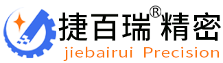 捷百瑞精密加工 捷百瑞精密加工
